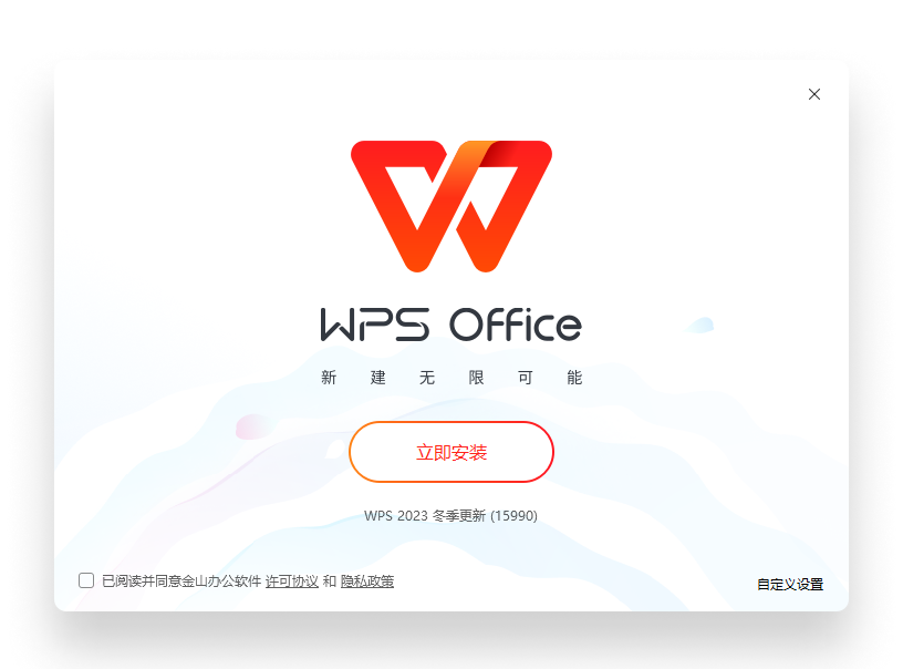 WPS Office液态金属风未来智能办公界面